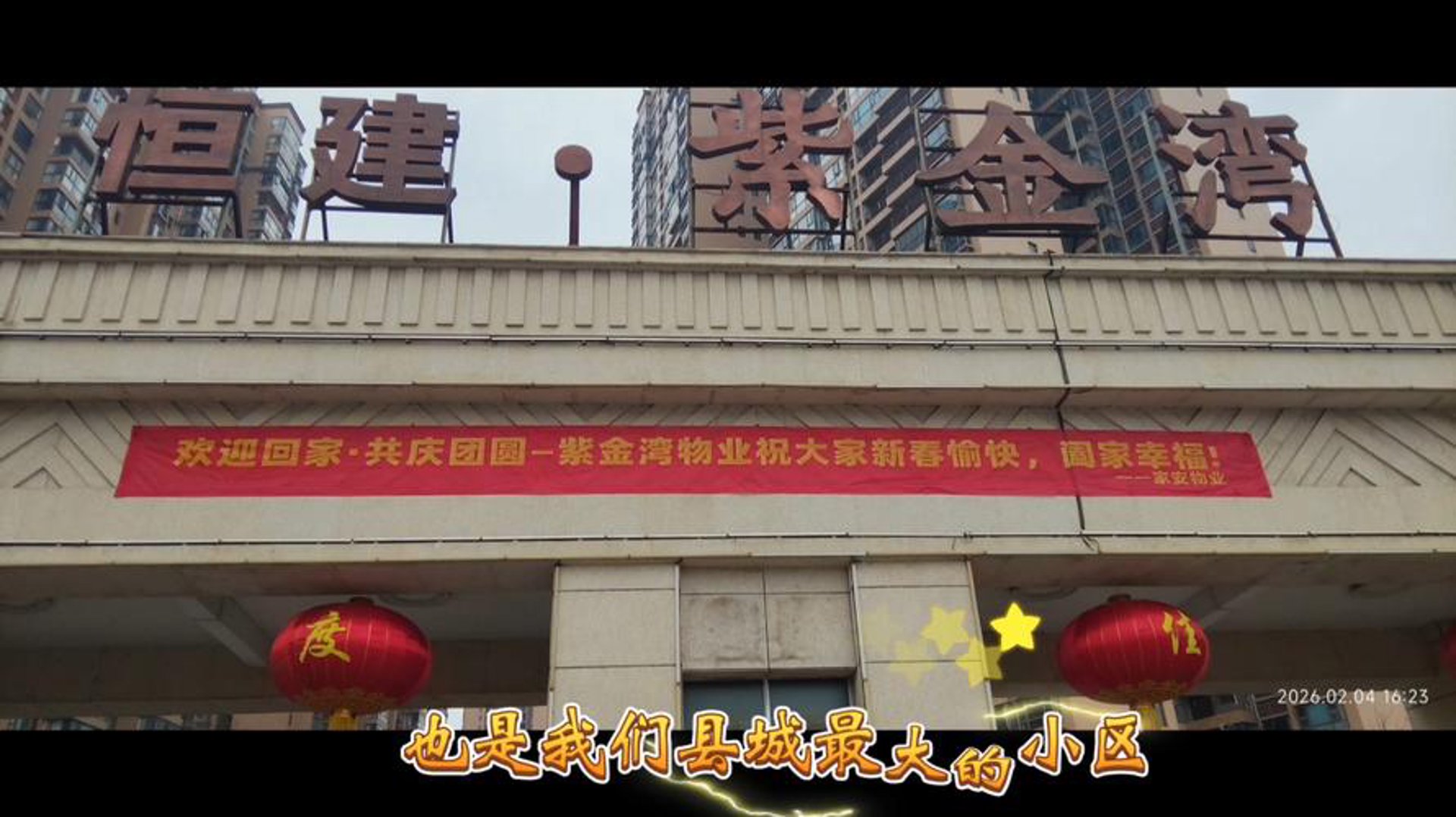 新城物业协会